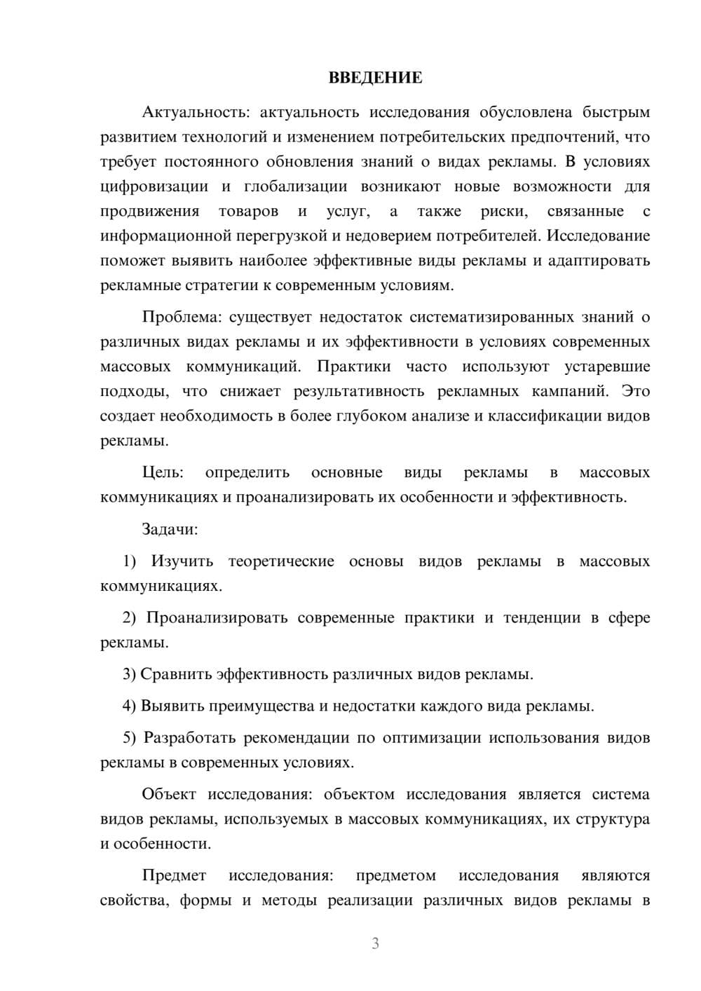 Предпросмотр курсовой работы 3