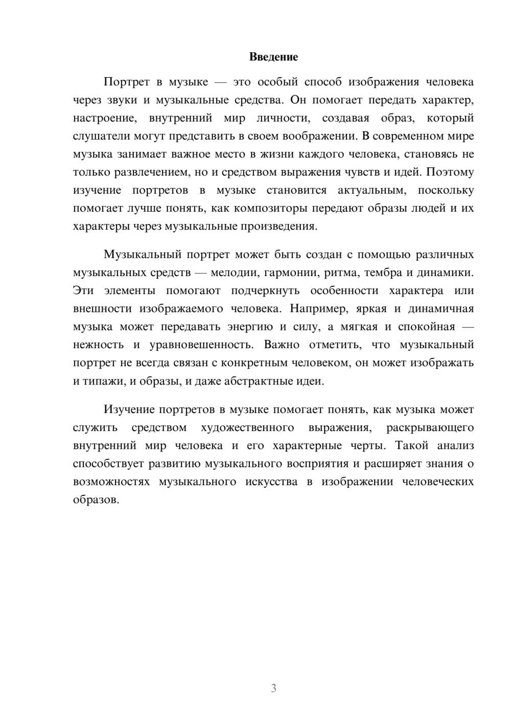 Предпросмотр доклада 3