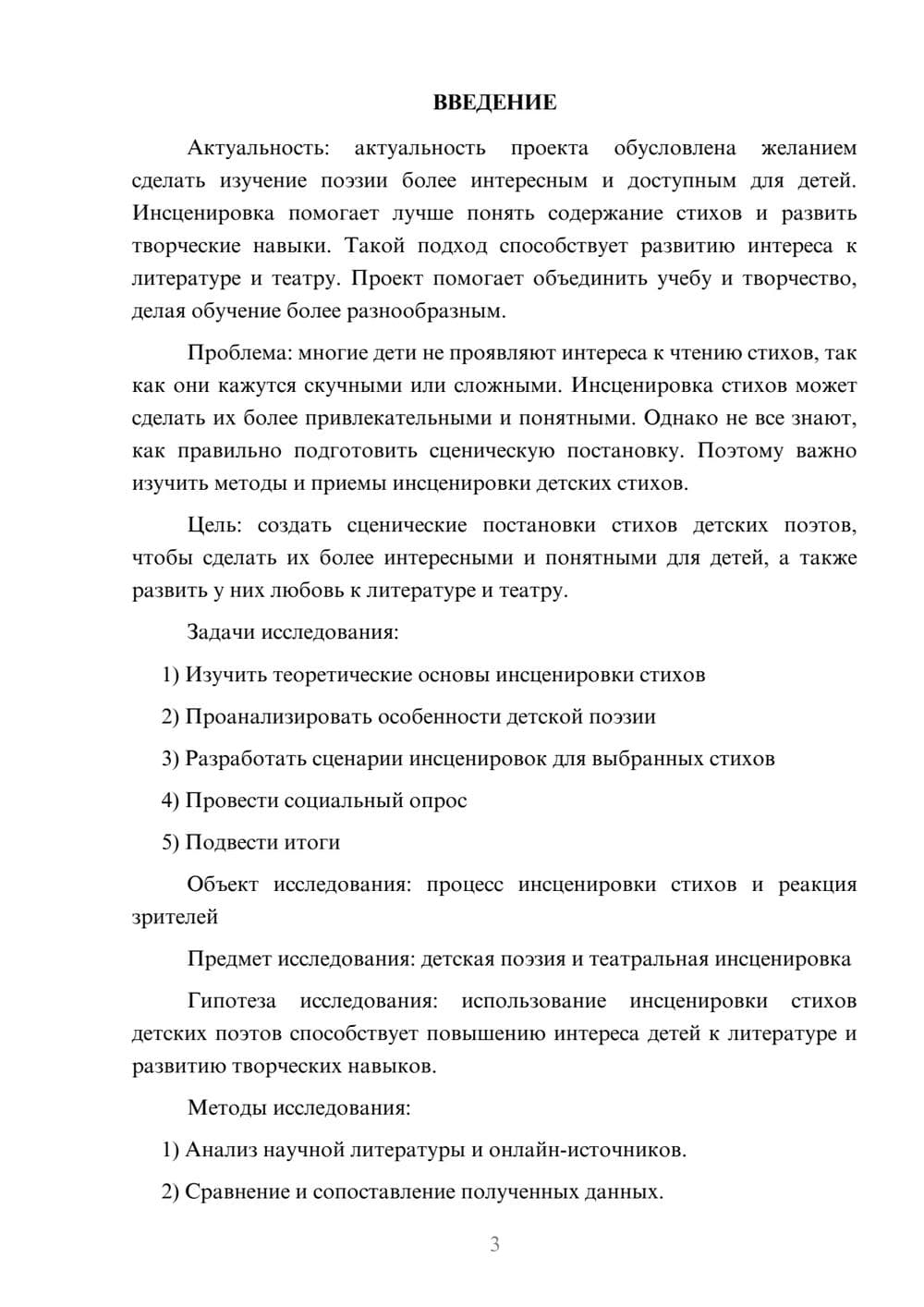 Предпросмотр проекта 3