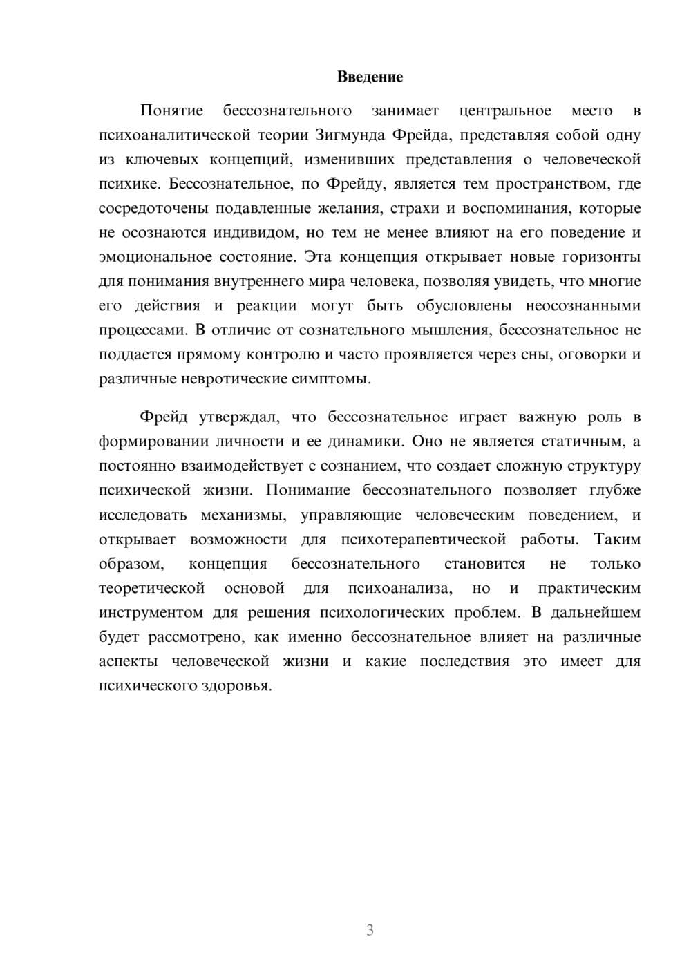 Предпросмотр реферата 3