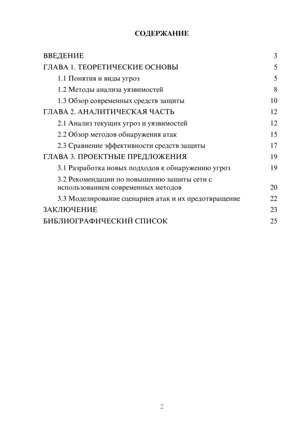 Предпросмотр курсовой работы 2