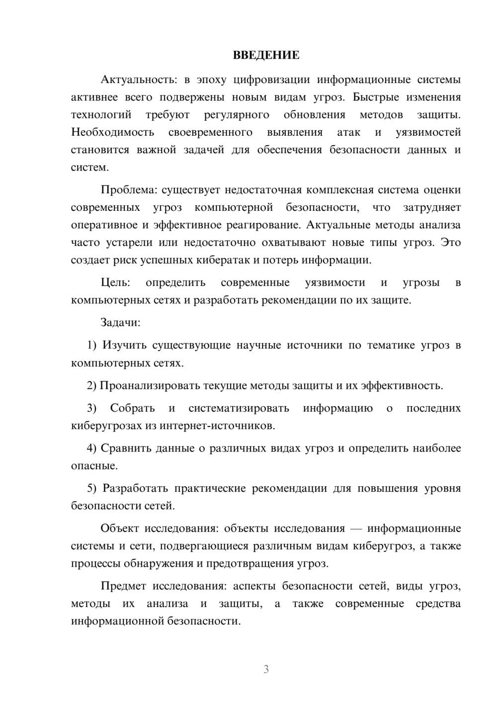 Предпросмотр курсовой работы 3