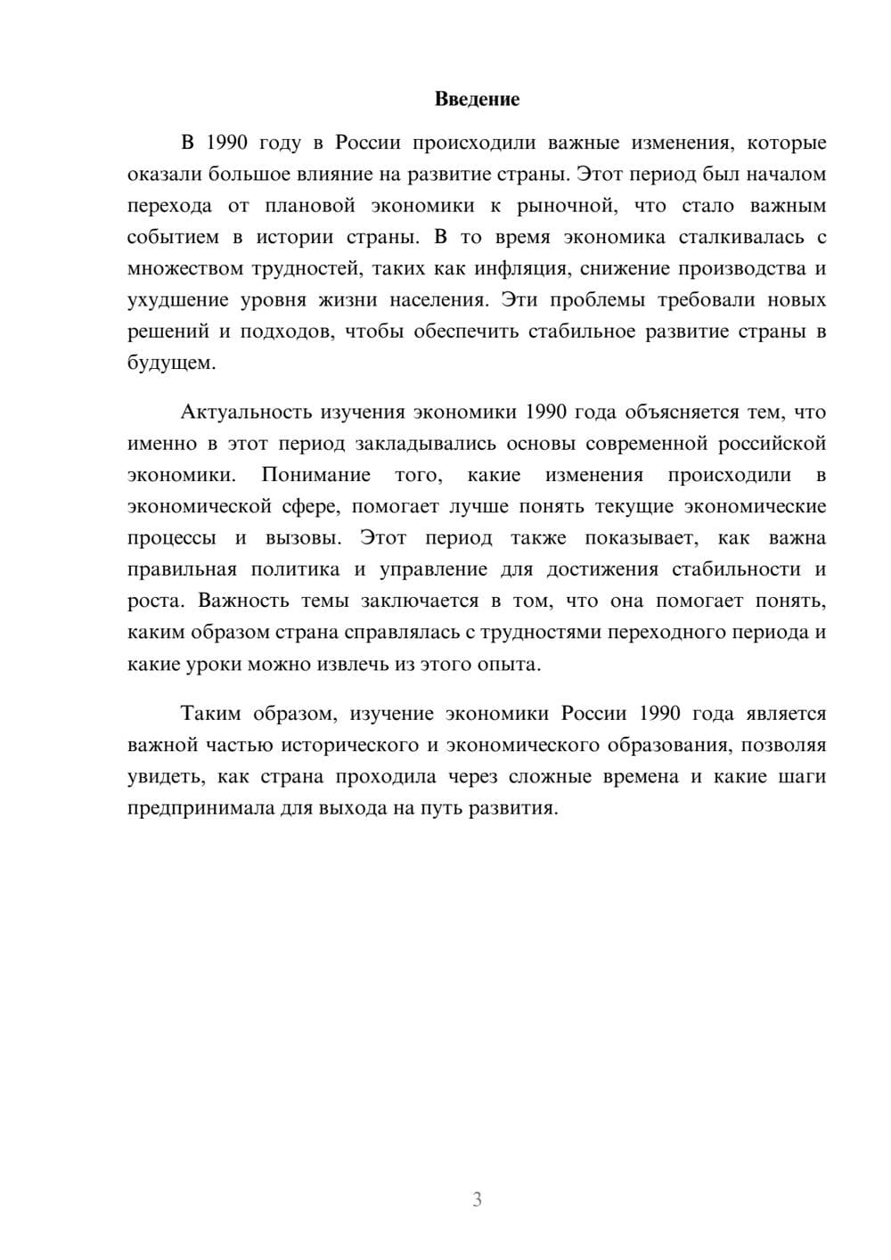 Предпросмотр доклада 3