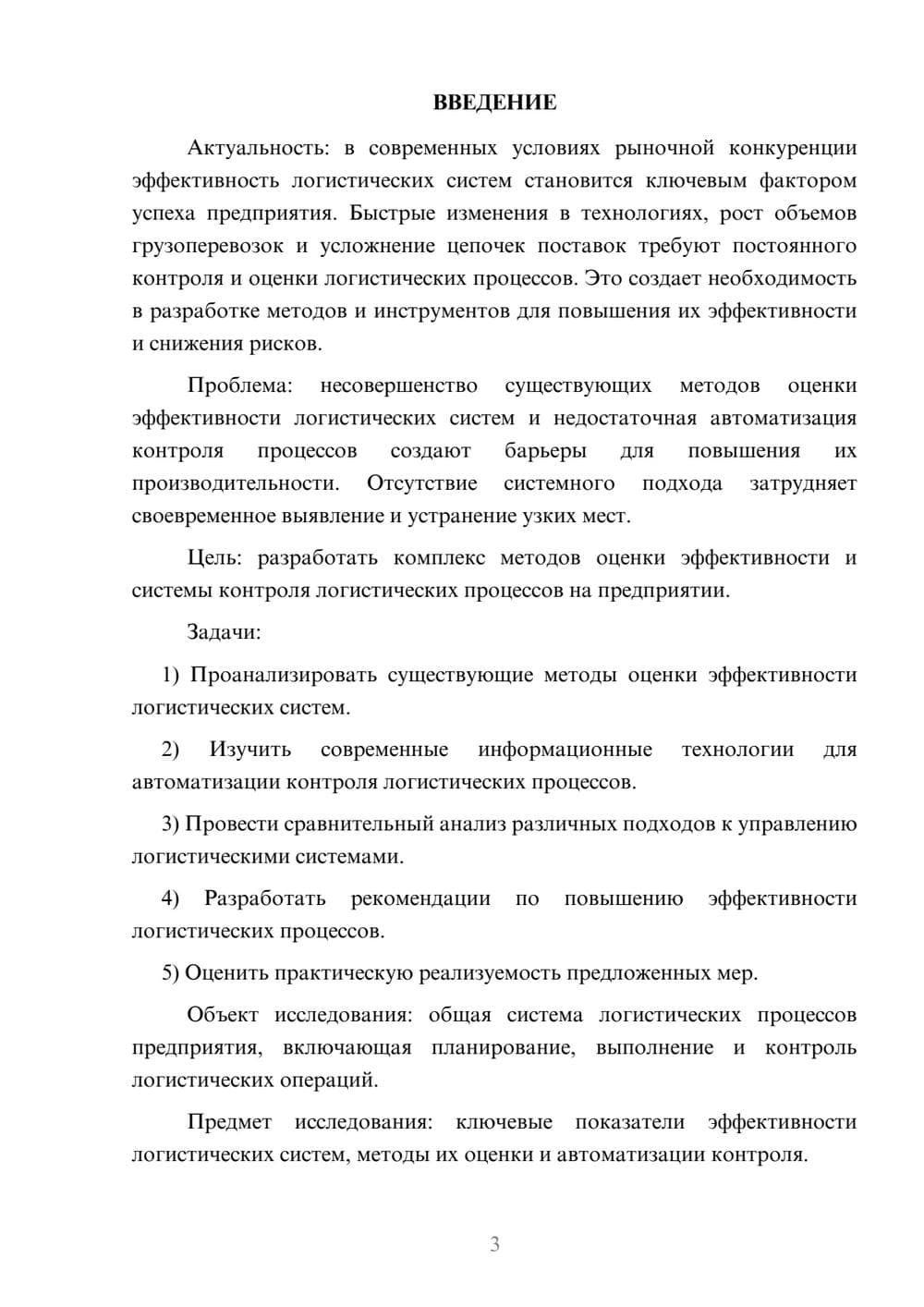 Предпросмотр курсовой работы 3