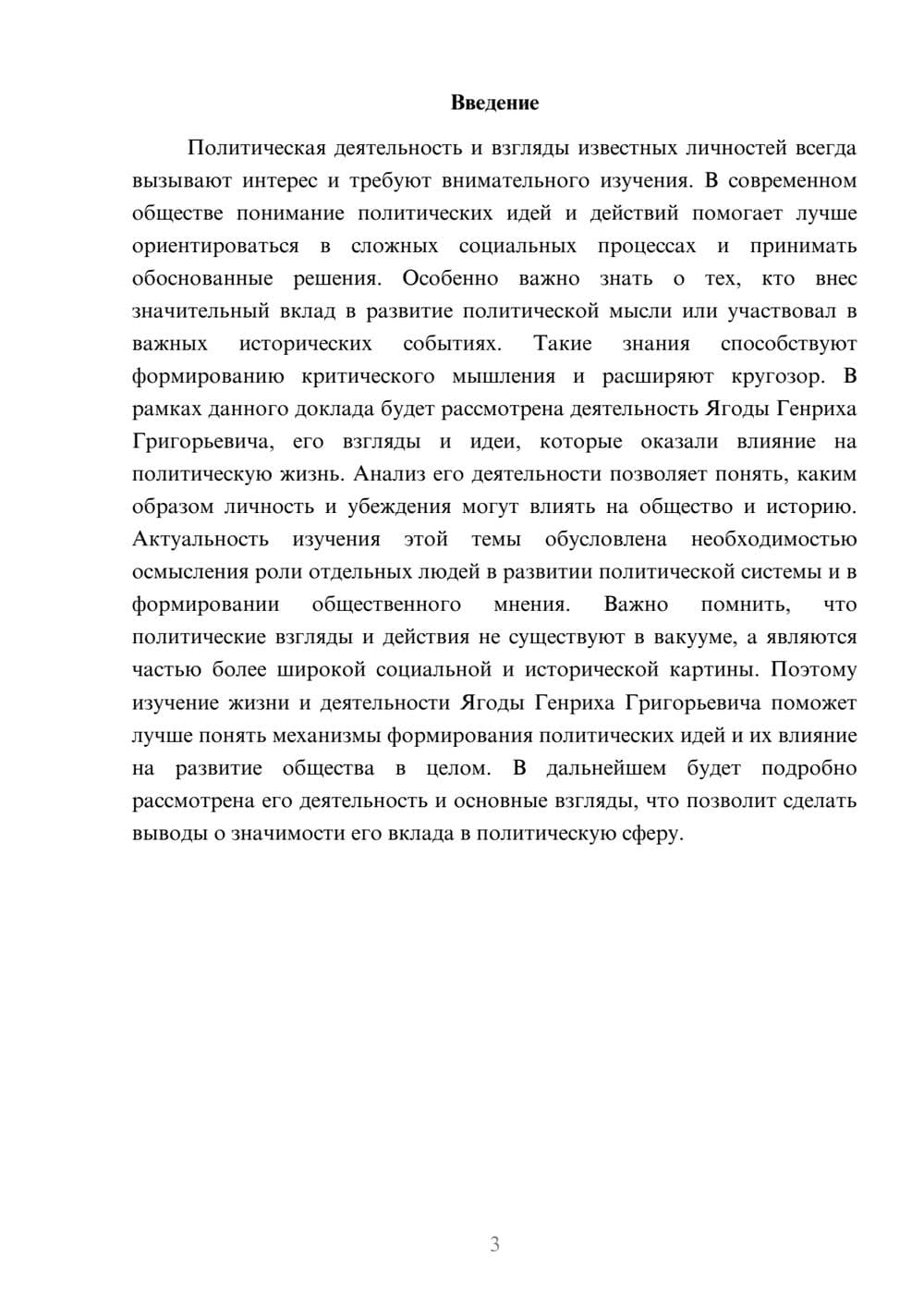 Предпросмотр доклада 3