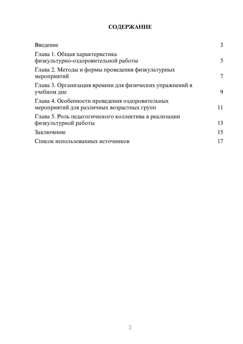 Предпросмотр реферата 2