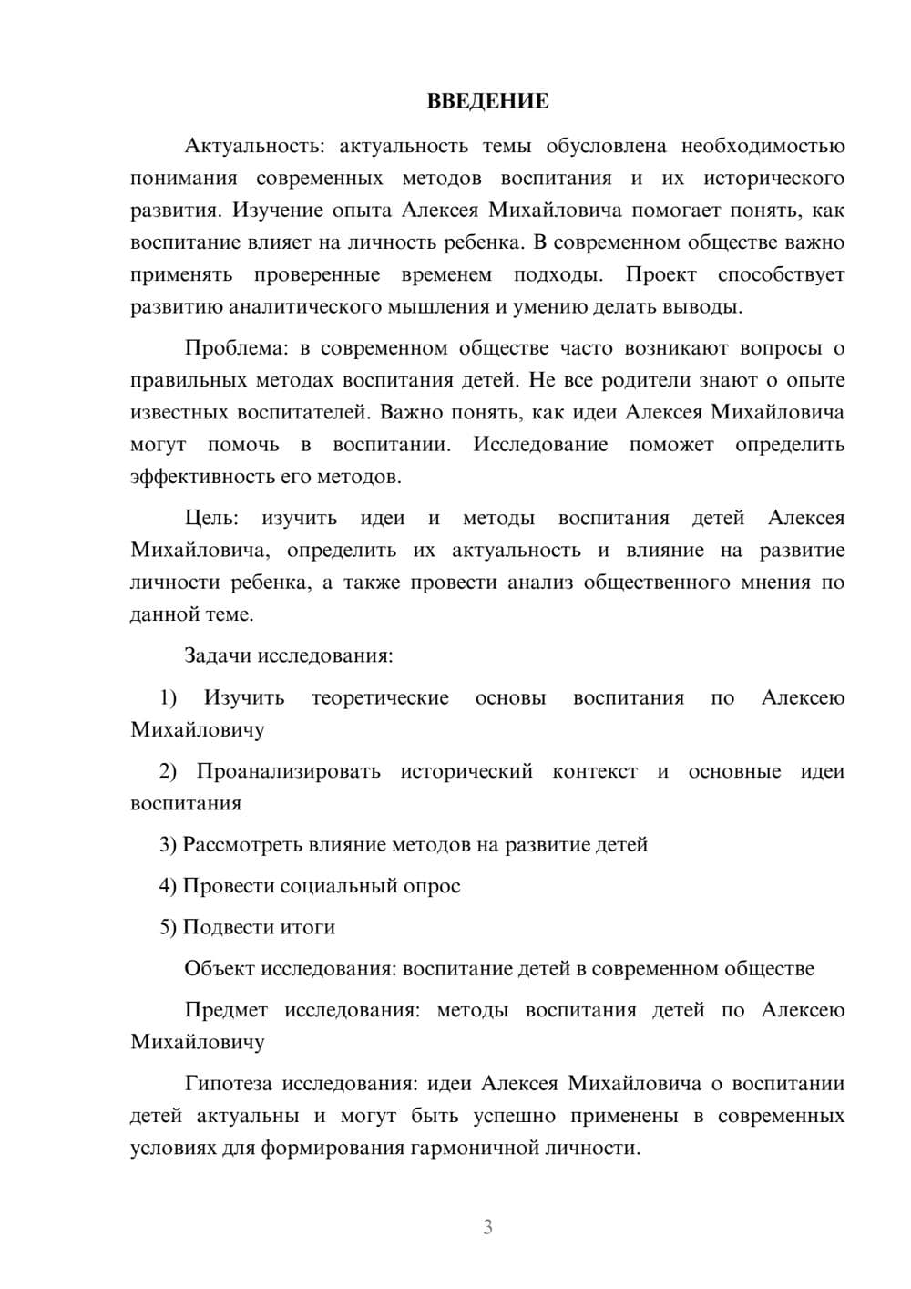Предпросмотр проекта 3