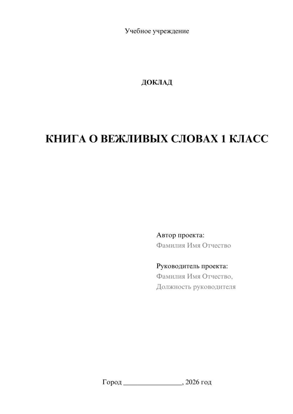 Предпросмотр доклада 1