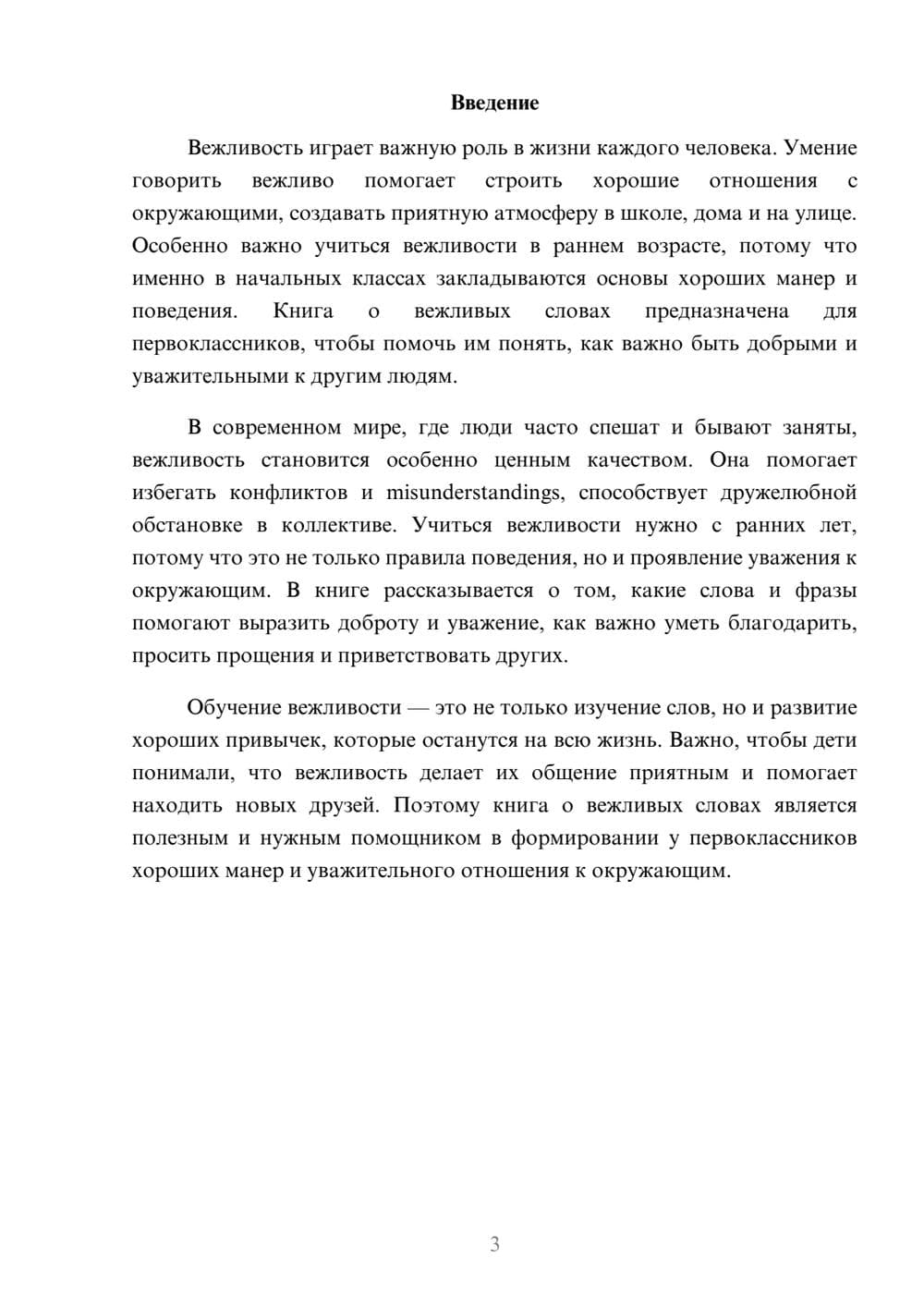 Предпросмотр доклада 3