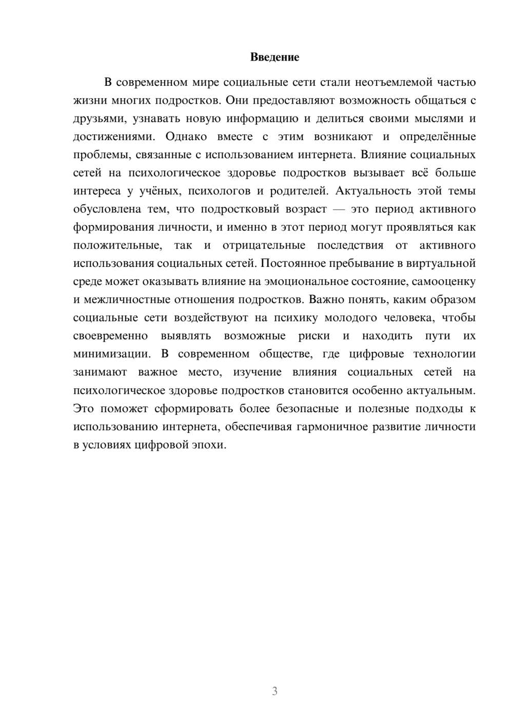Предпросмотр доклада 3