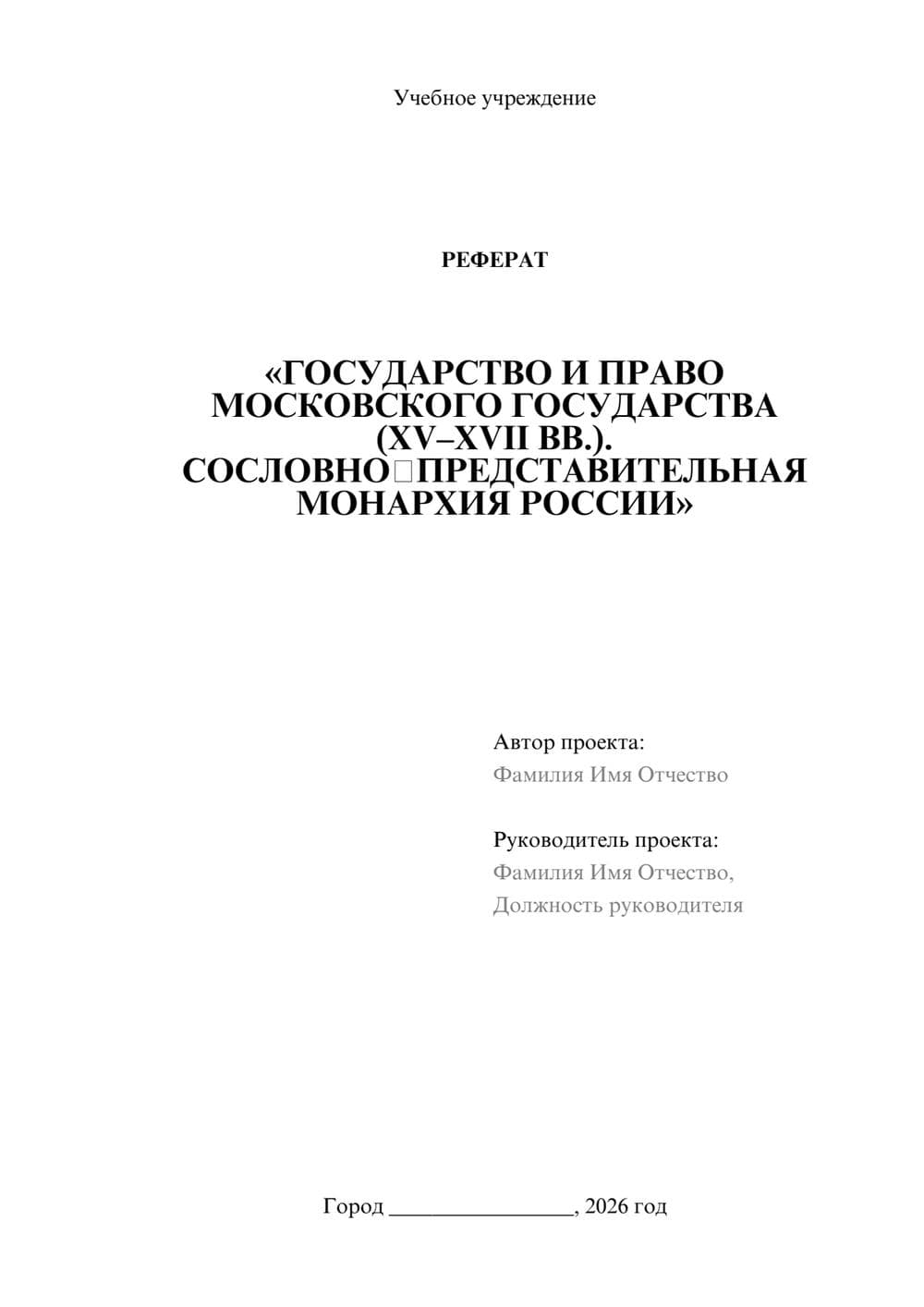 Предпросмотр реферата 1