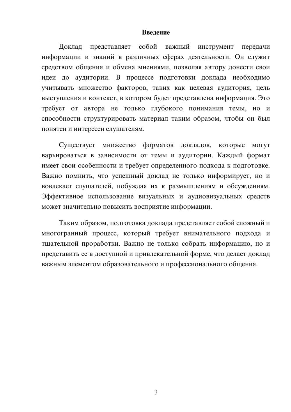 Предпросмотр реферата 3