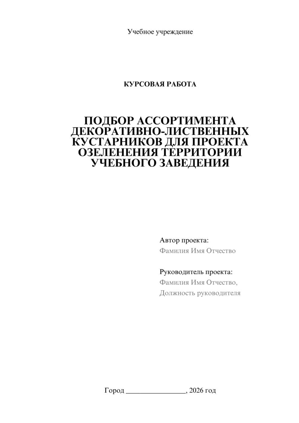Предпросмотр курсовой работы 1