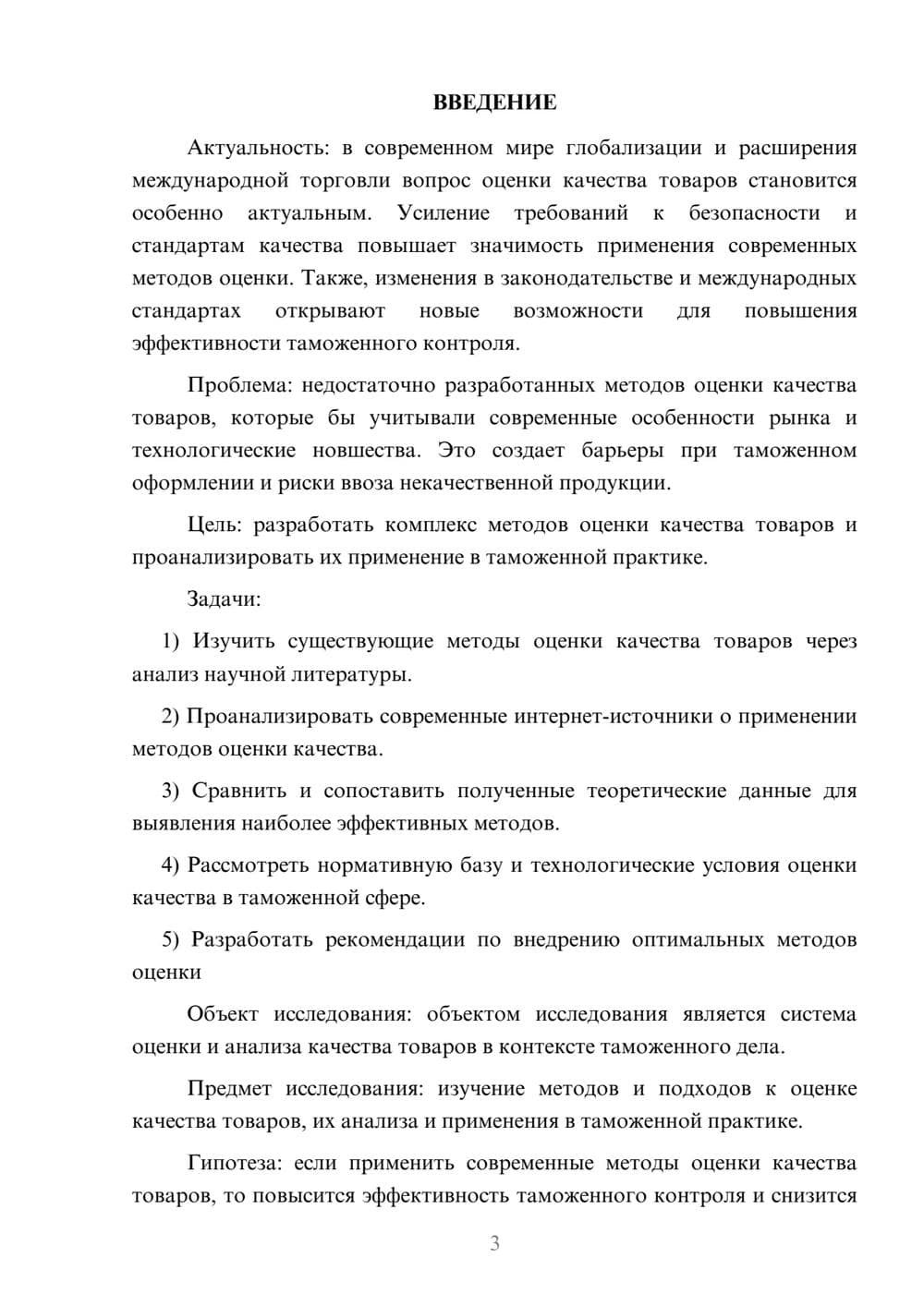 Предпросмотр курсовой работы 3