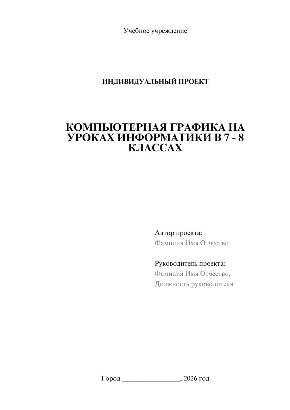 Предпросмотр проекта 1