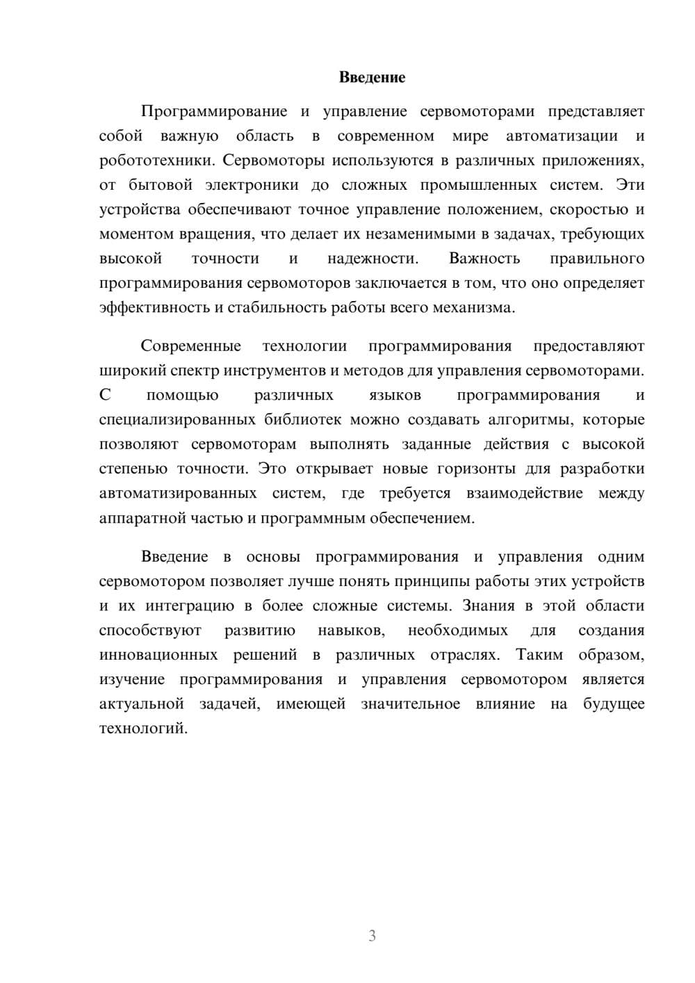 Предпросмотр реферата 3