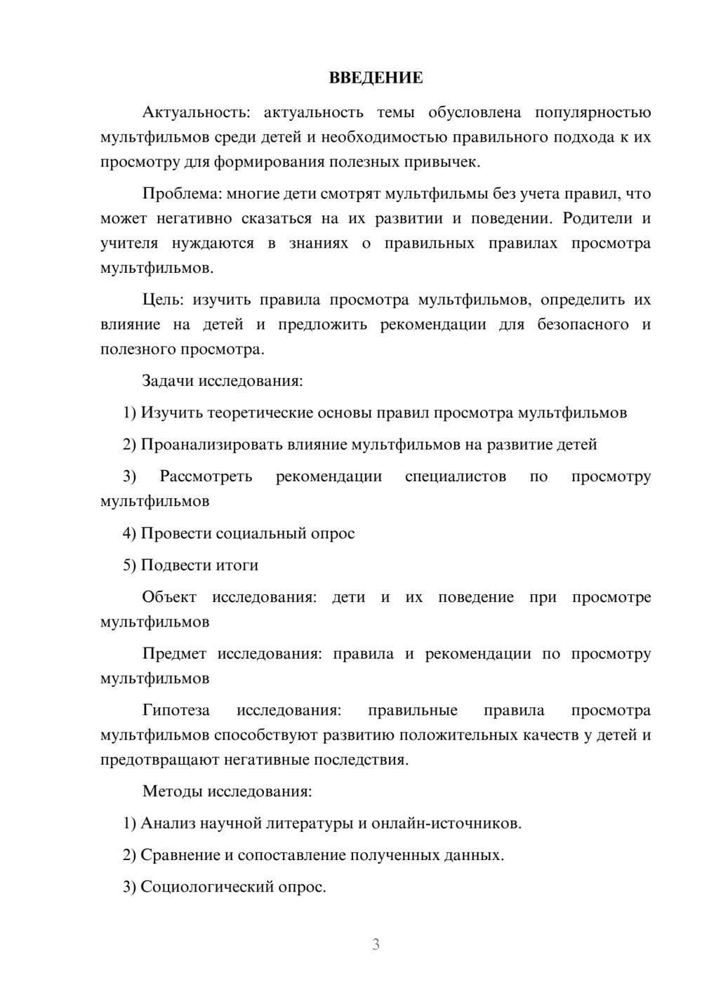 Предпросмотр проекта 3