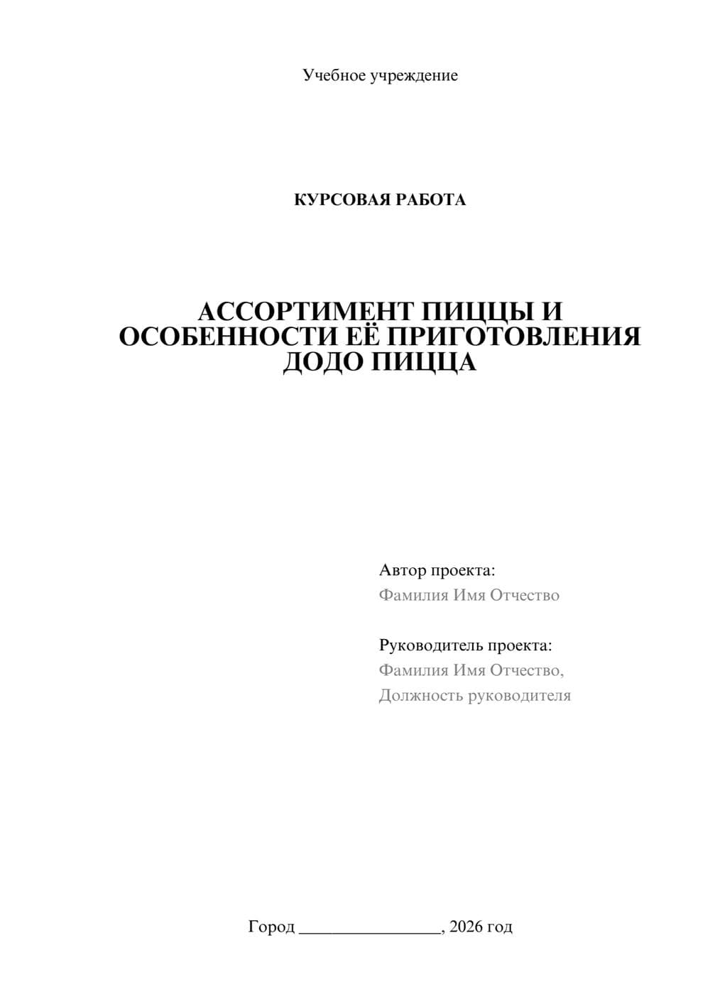 Предпросмотр курсовой работы 1
