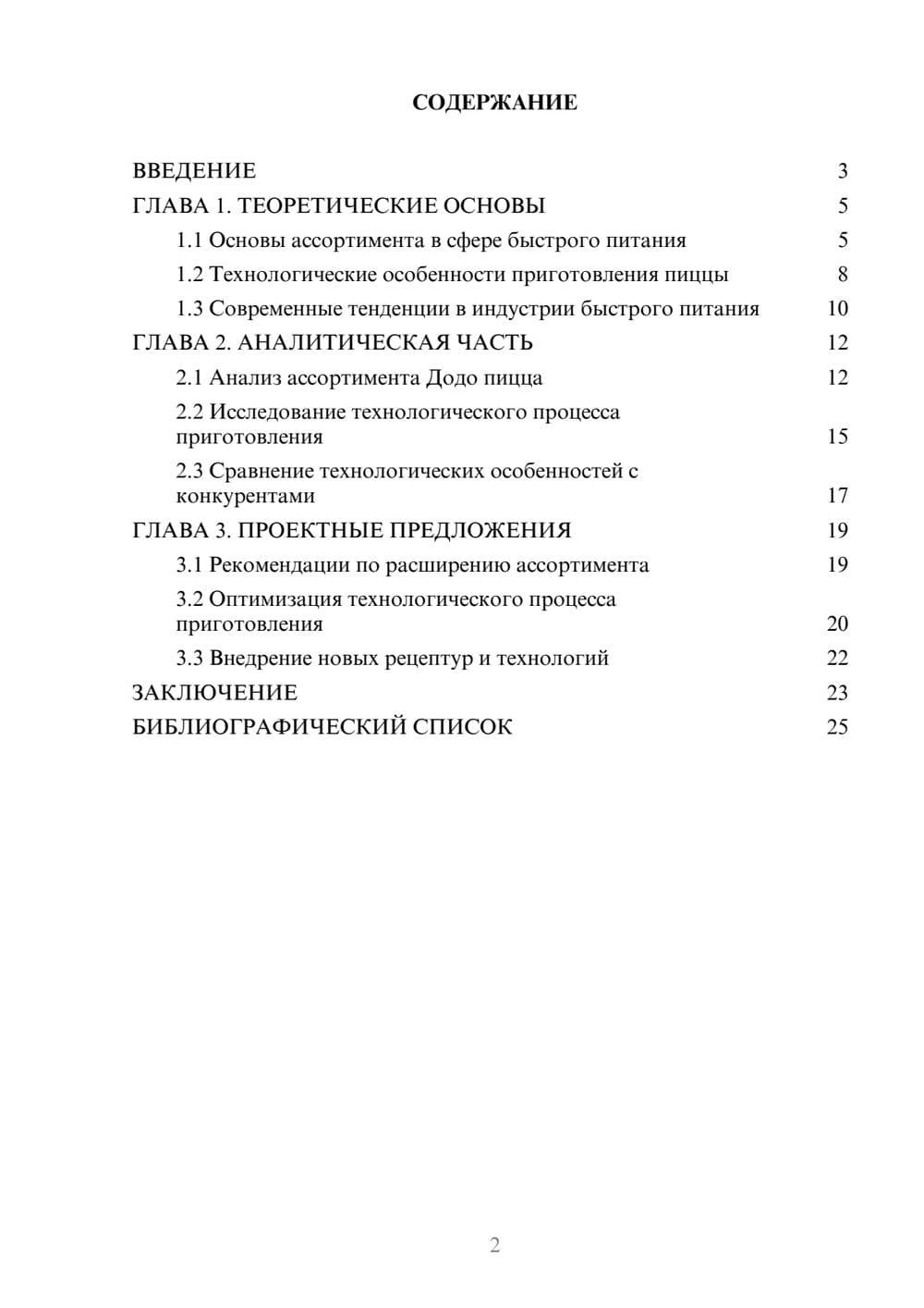 Предпросмотр курсовой работы 2