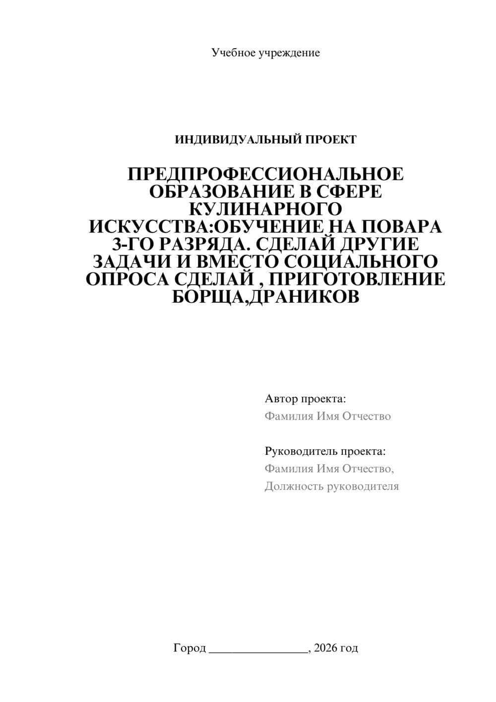Предпросмотр проекта 1