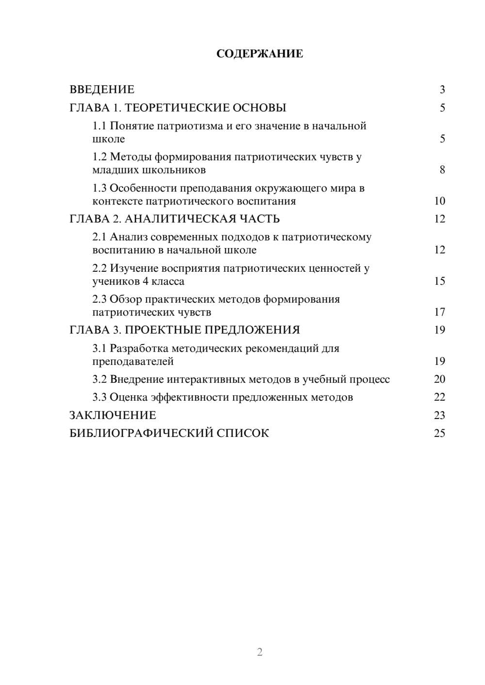 Предпросмотр курсовой работы 2