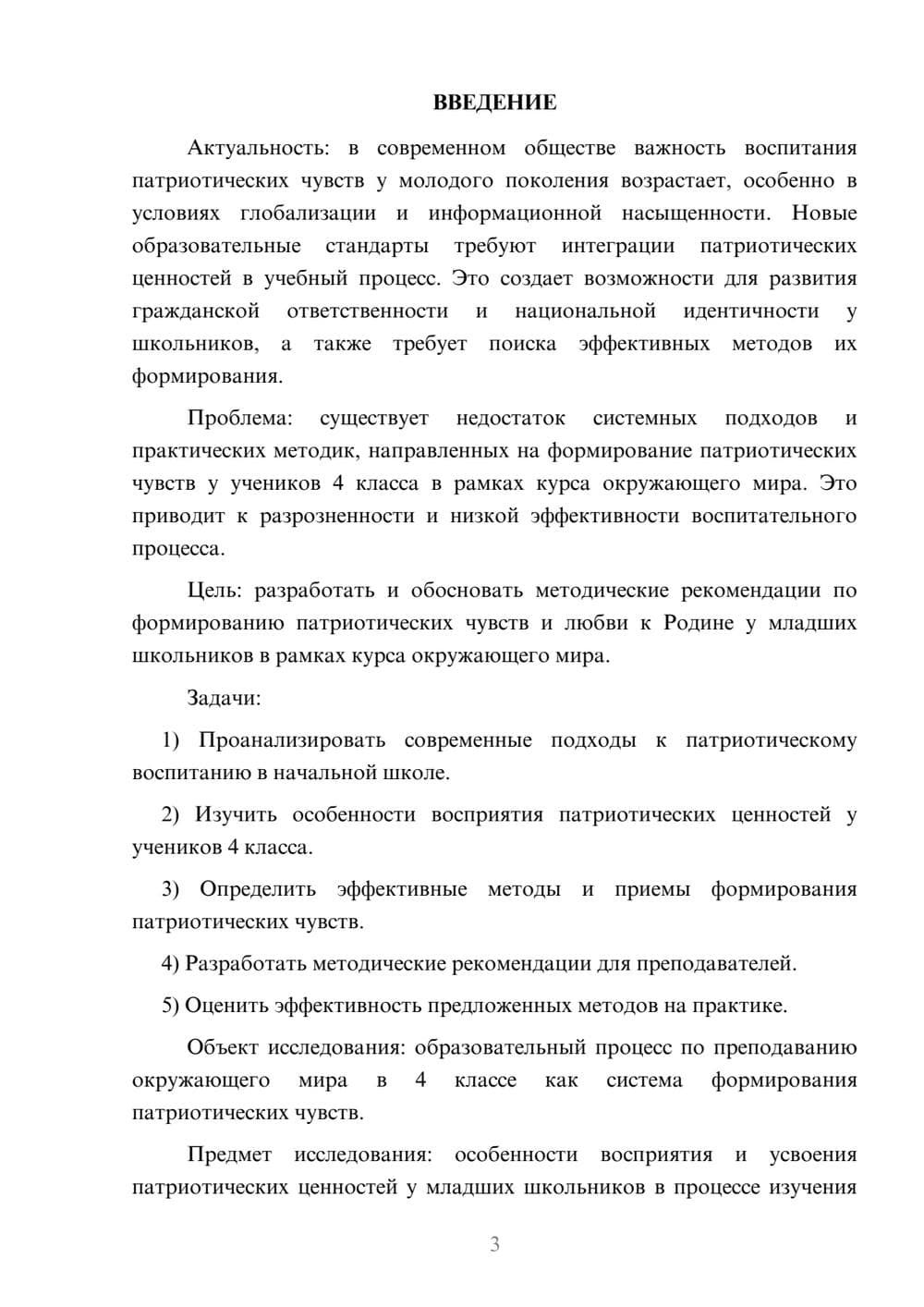 Предпросмотр курсовой работы 3