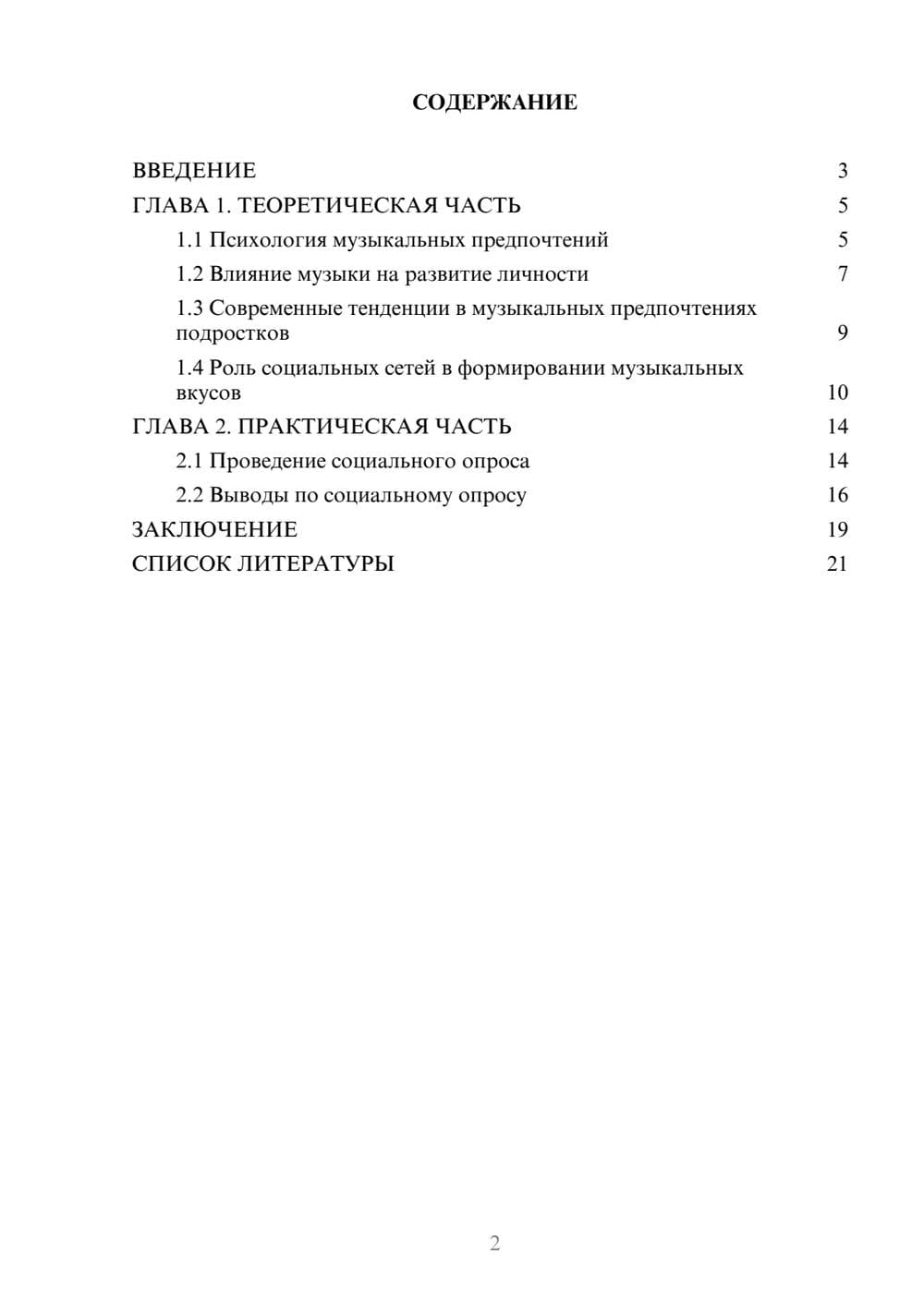 Предпросмотр проекта 2