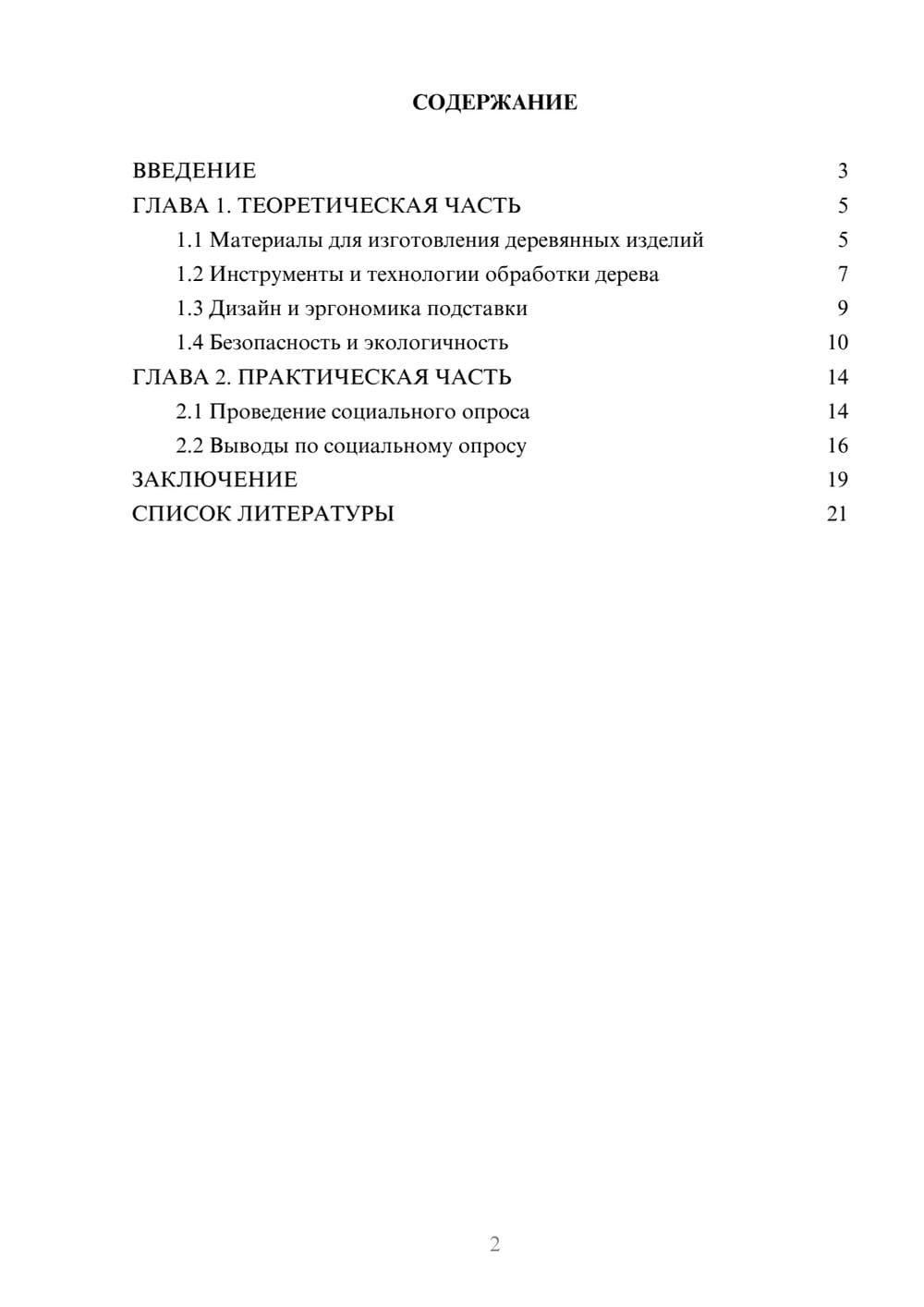 Предпросмотр проекта 2