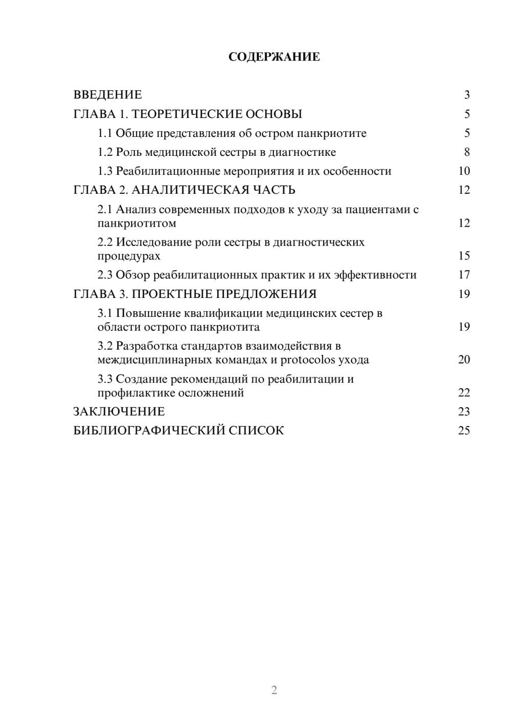Предпросмотр курсовой работы 2