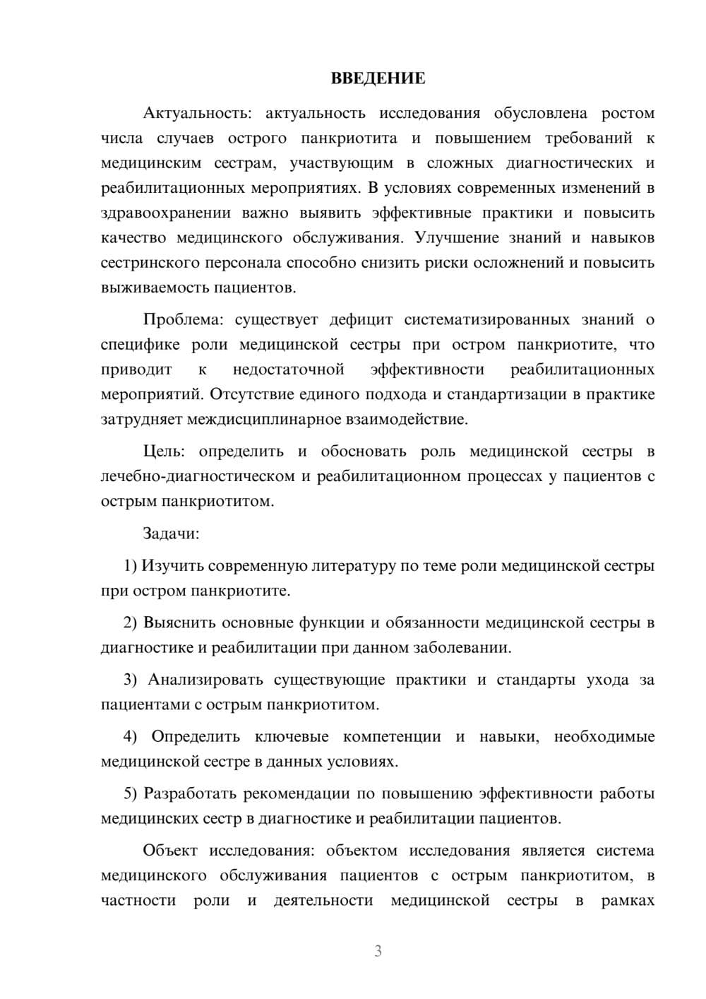 Предпросмотр курсовой работы 3