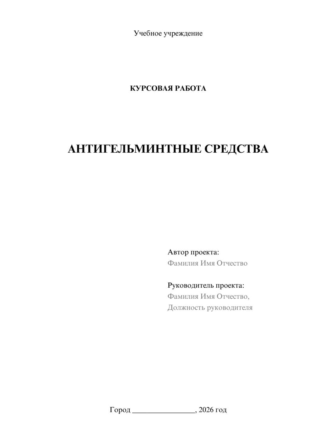 Предпросмотр курсовой работы 1