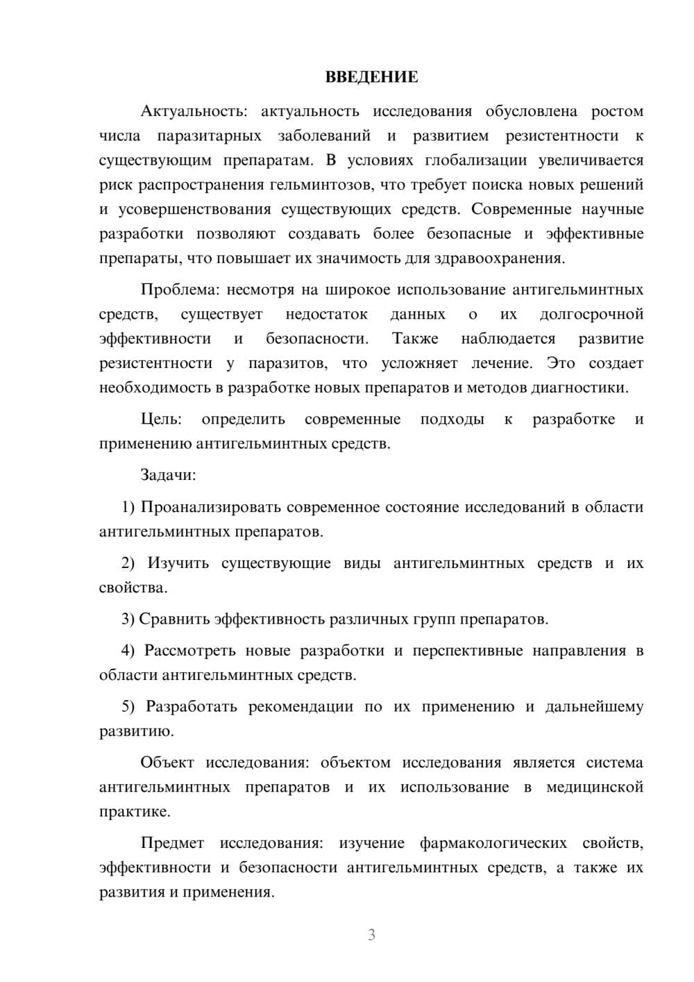 Предпросмотр курсовой работы 3