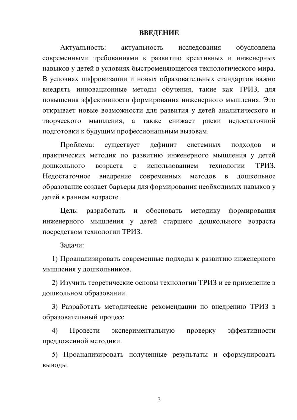 Предпросмотр курсовой работы 3