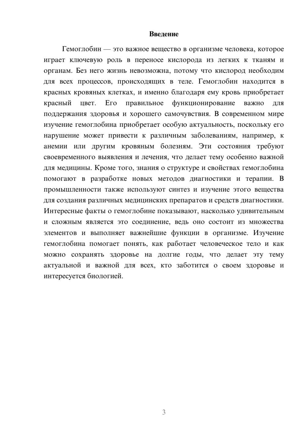 Предпросмотр доклада 3