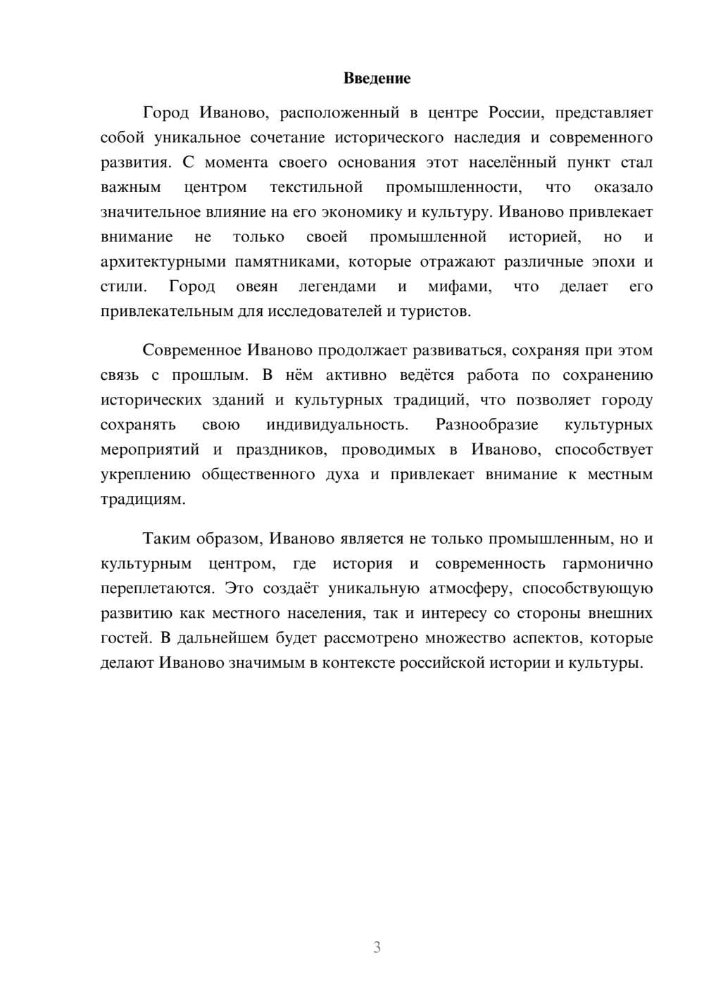 Предпросмотр реферата 3