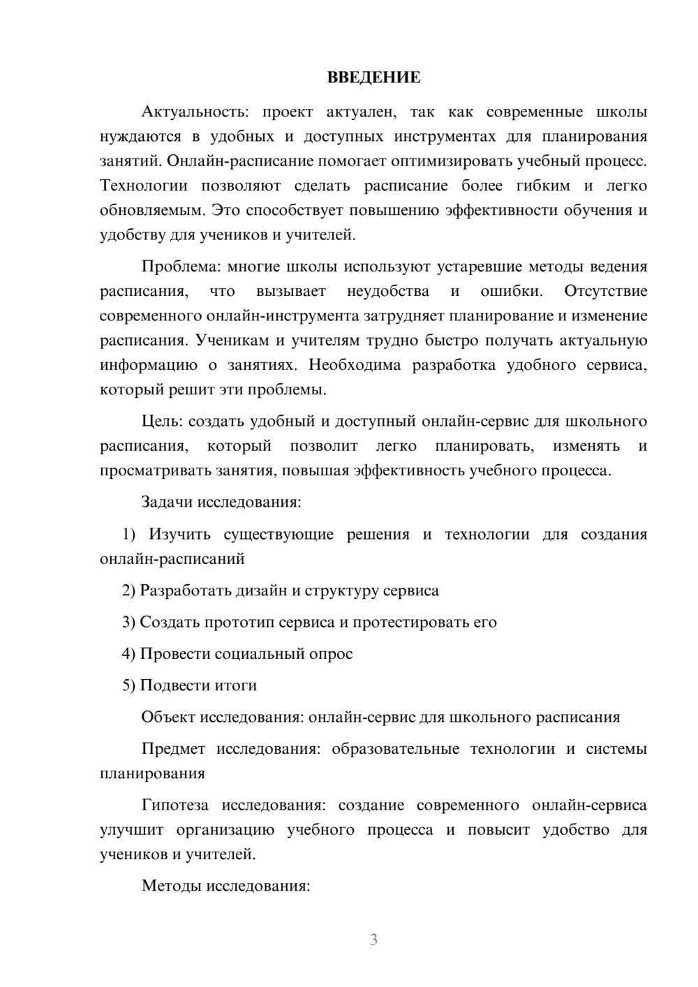 Предпросмотр проекта 3