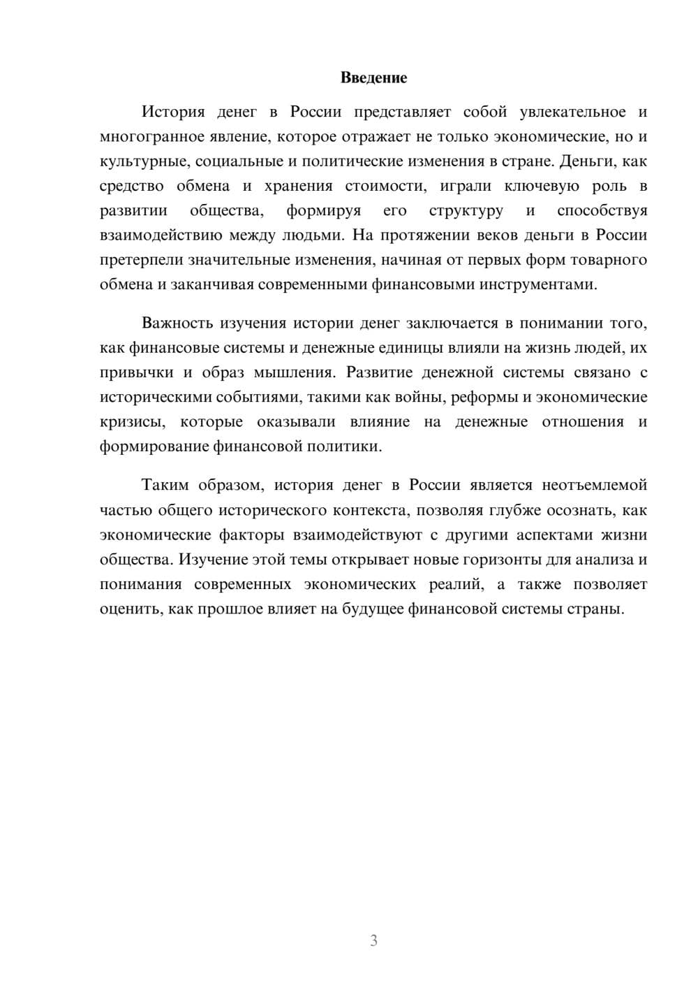 Предпросмотр реферата 3