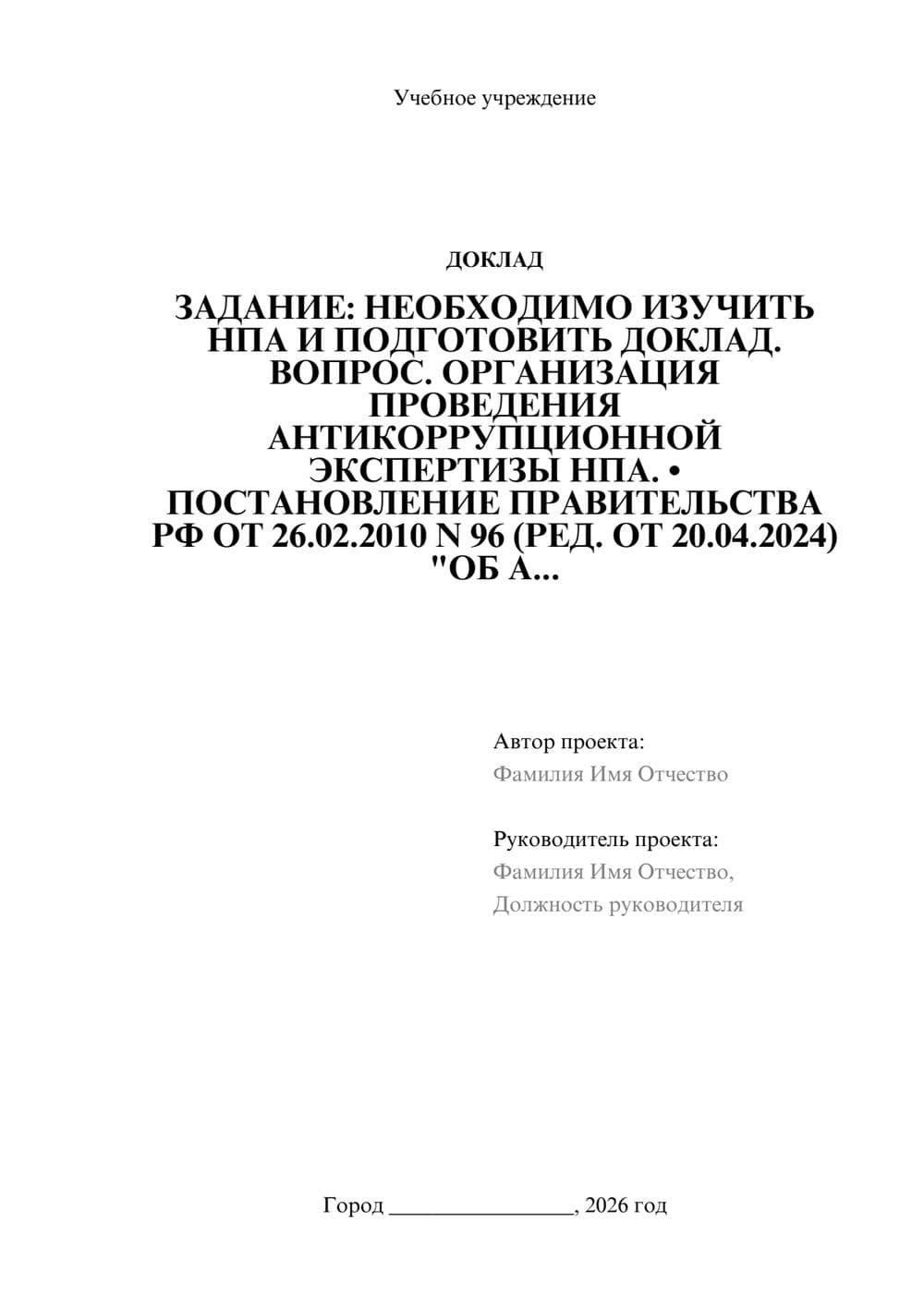 Предпросмотр доклада 1