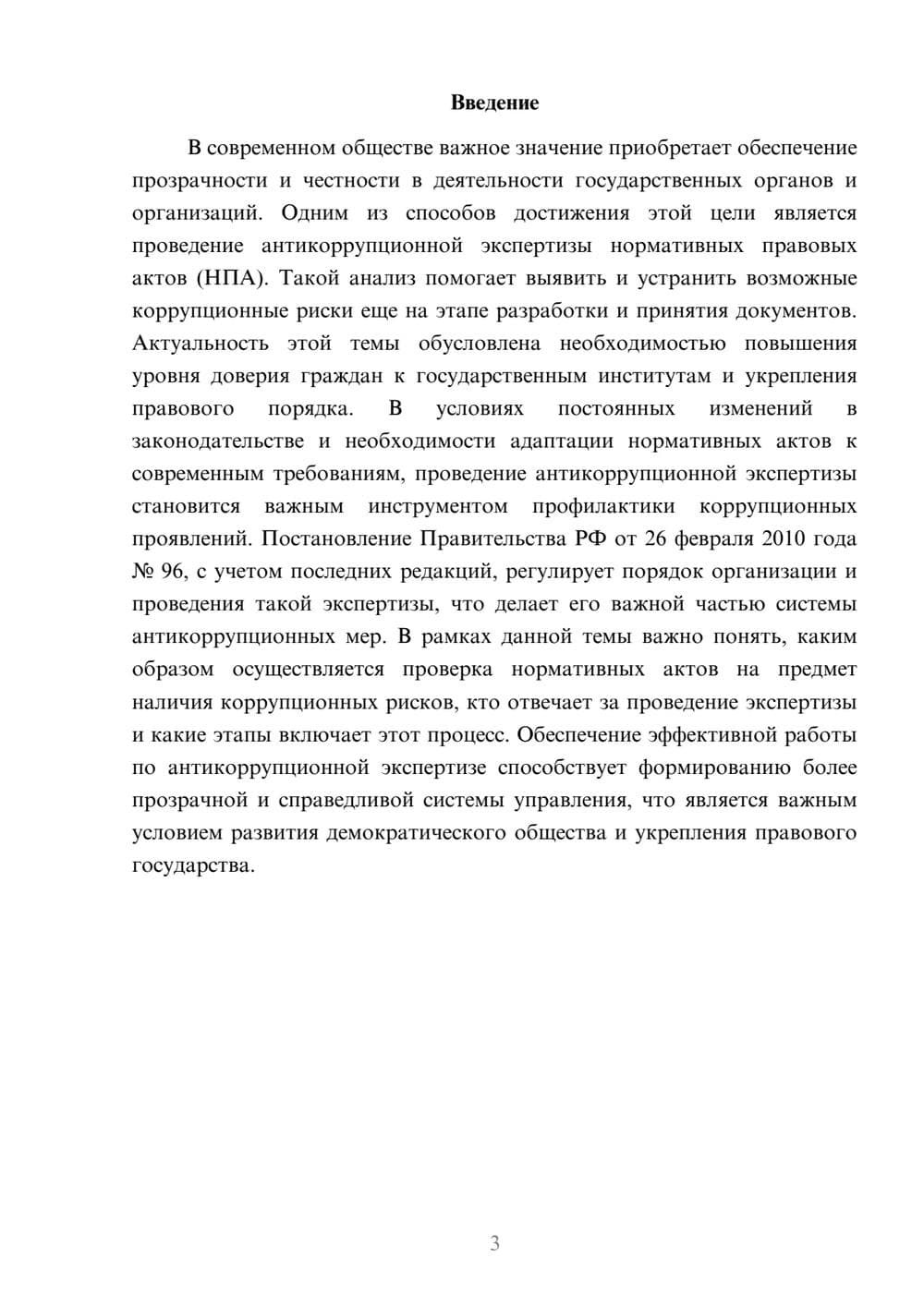Предпросмотр доклада 3