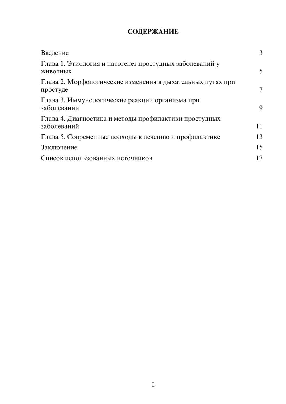 Предпросмотр реферата 2