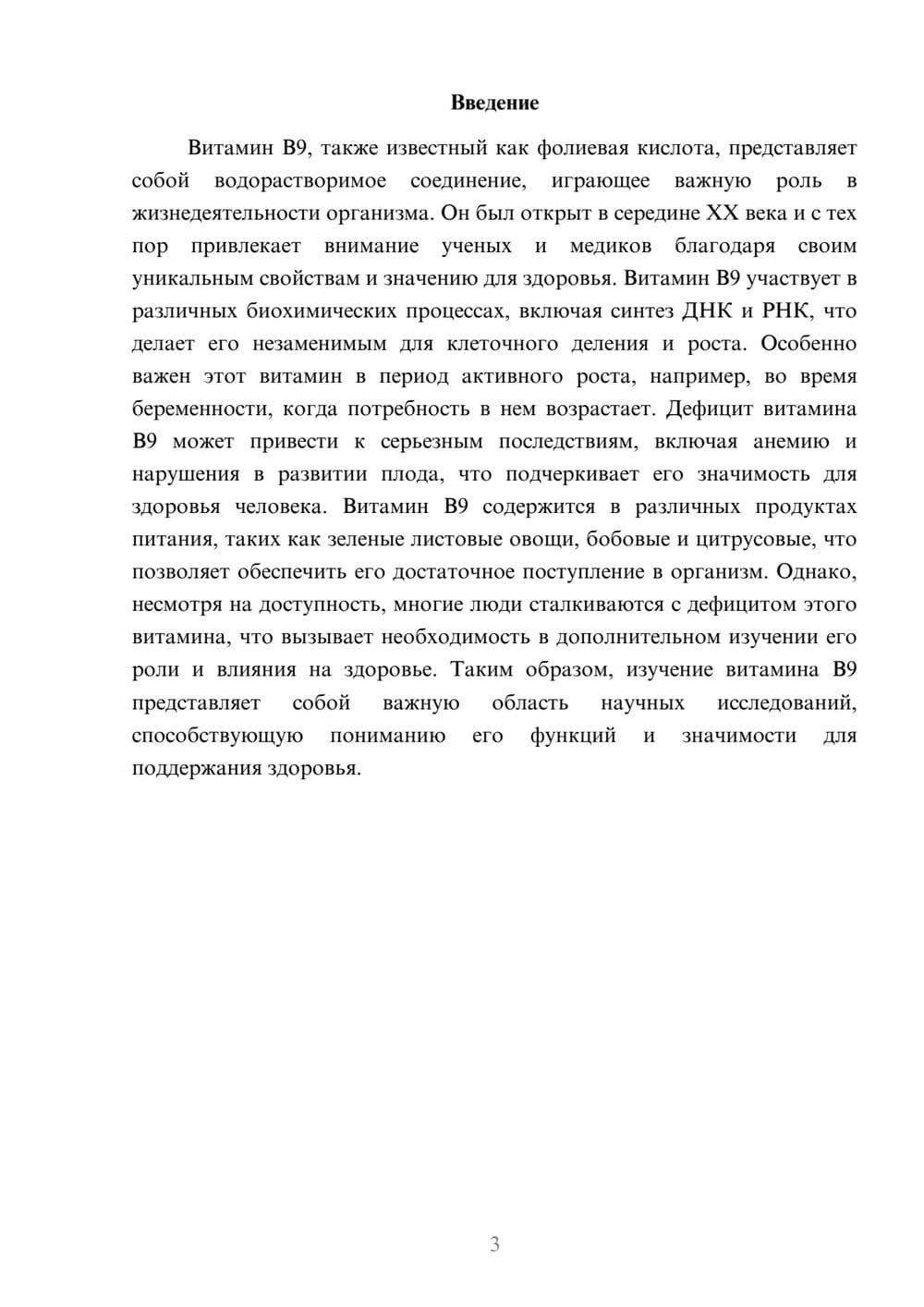 Предпросмотр реферата 3