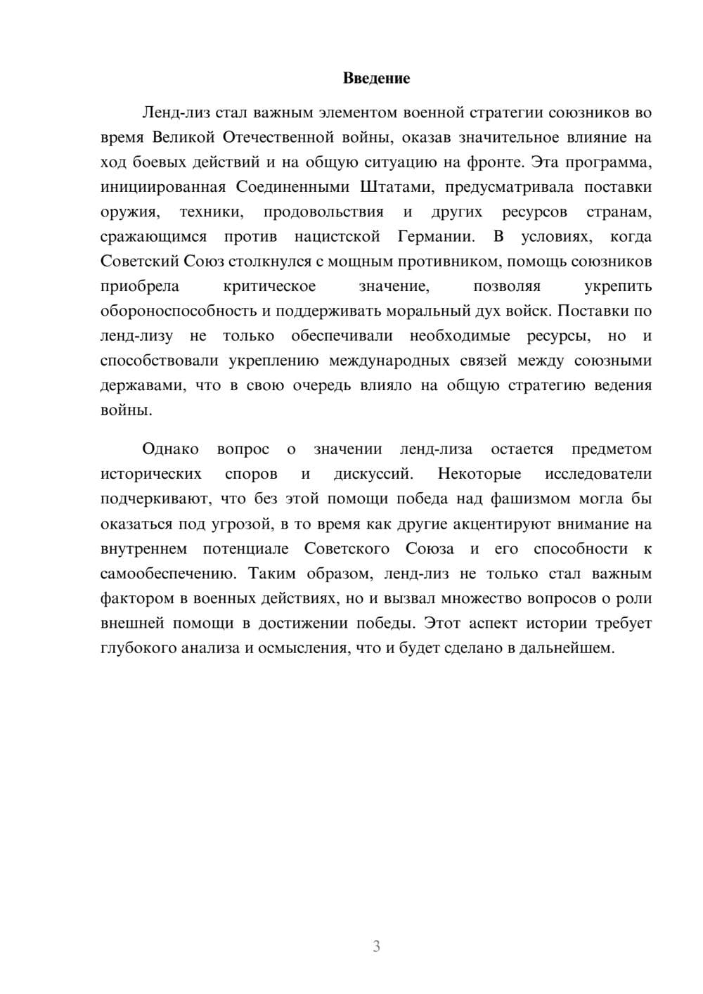 Предпросмотр реферата 3