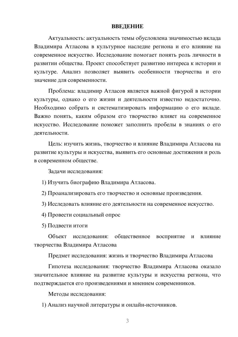Предпросмотр проекта 3