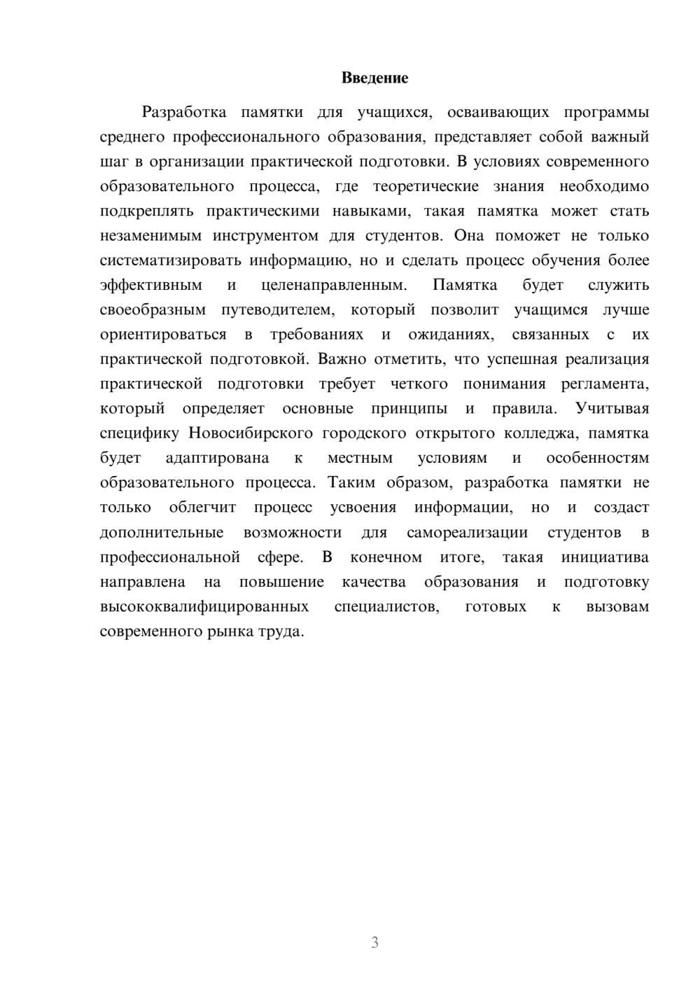 Предпросмотр реферата 3