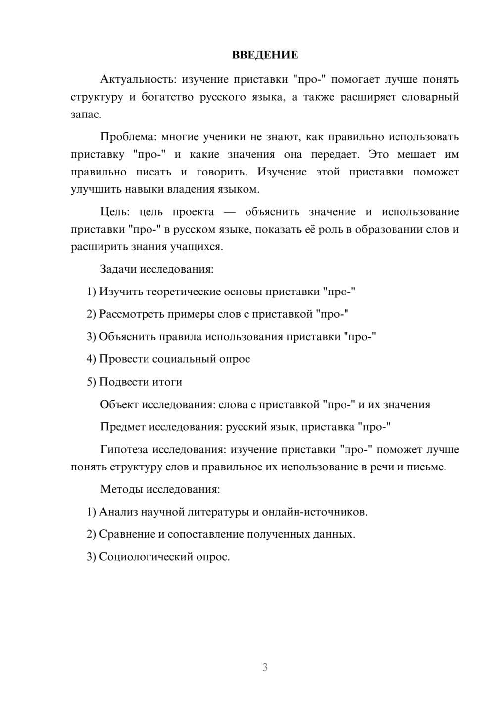 Предпросмотр проекта 3