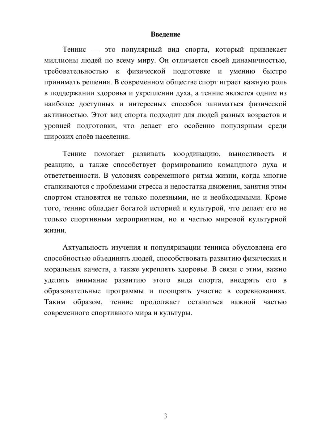Предпросмотр доклада 3