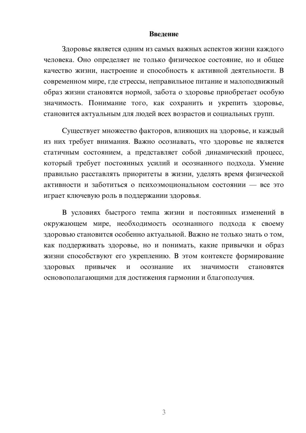 Предпросмотр реферата 3