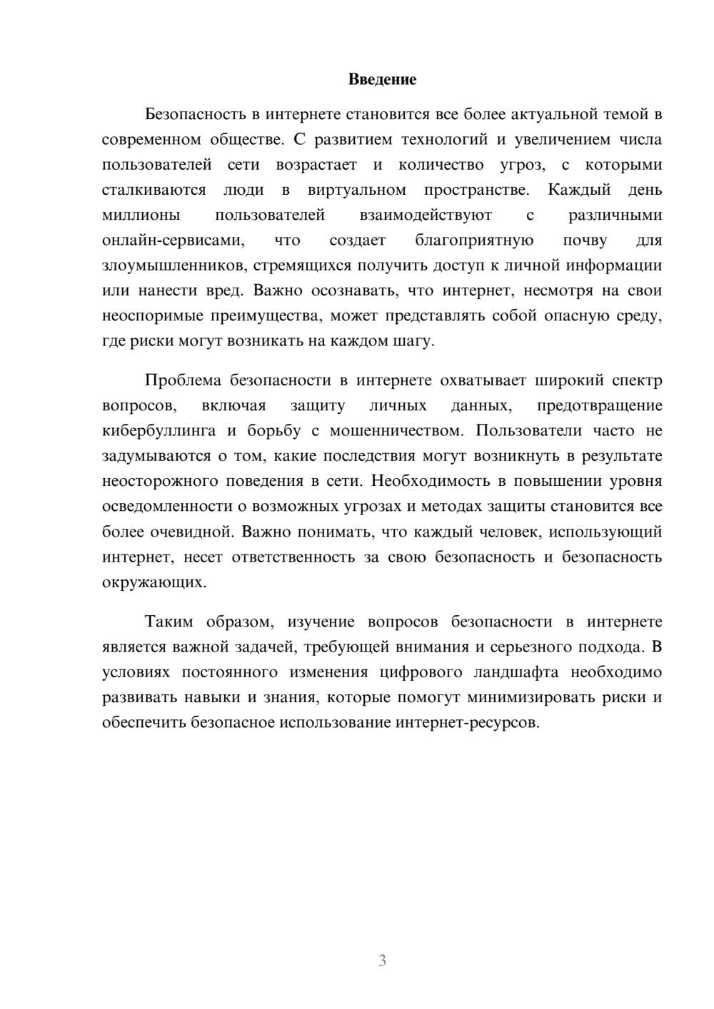Предпросмотр реферата 3