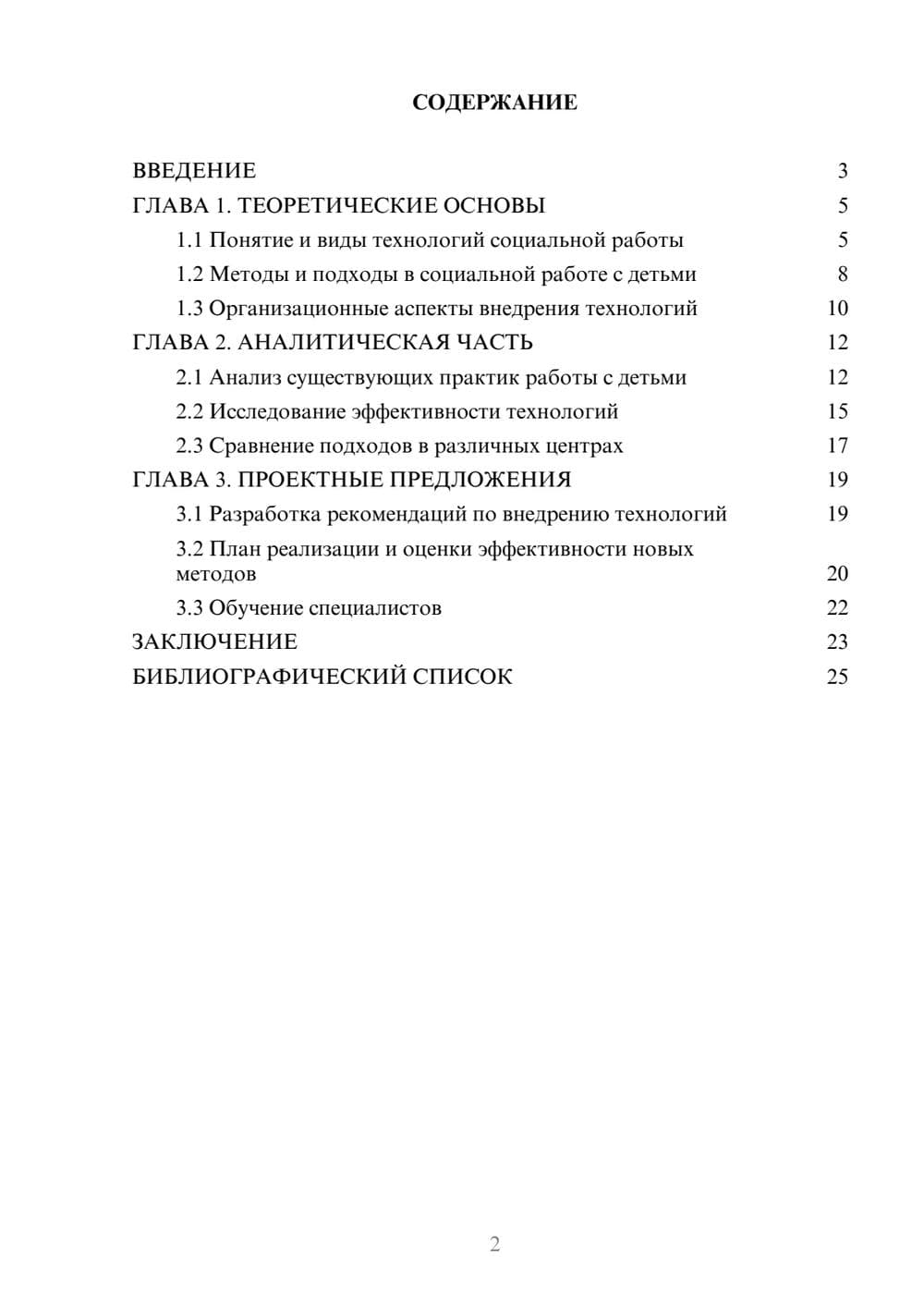 Предпросмотр курсовой работы 2