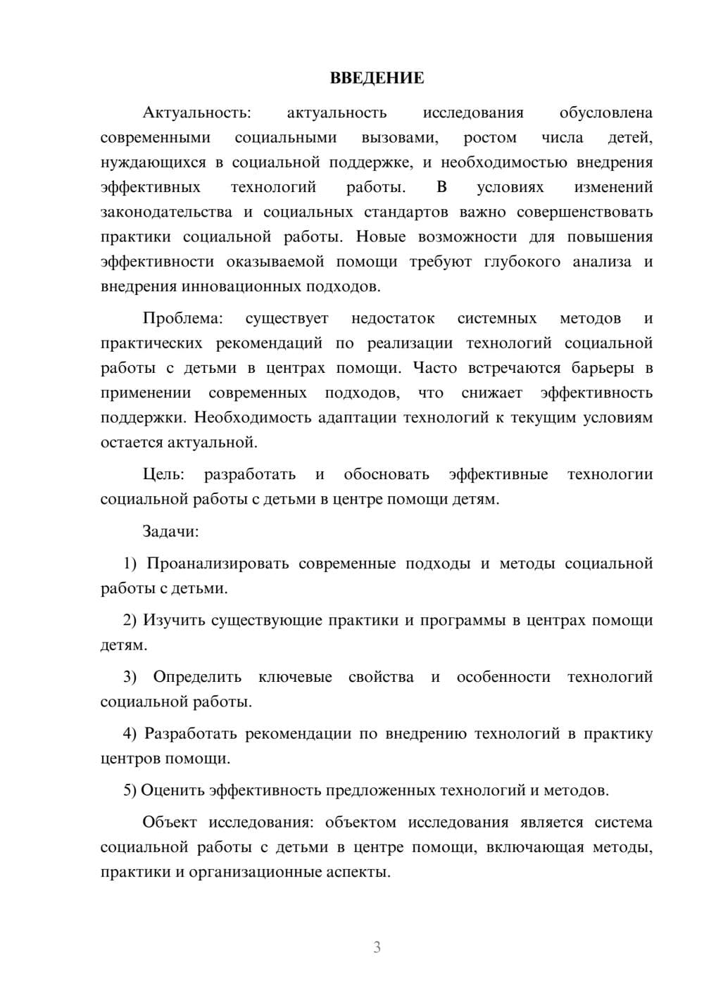 Предпросмотр курсовой работы 3